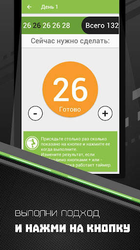 300 Приседаний BeStronger скриншот 4