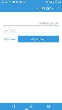 My Doctor (ماي دكتور) screenshot 7