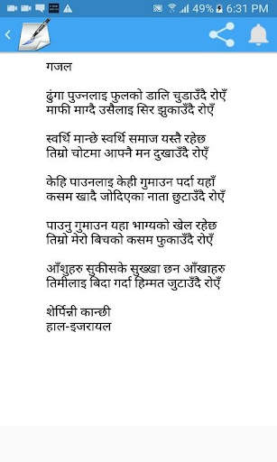 Nepali Gajal (नेपाली गजल) скриншот 4