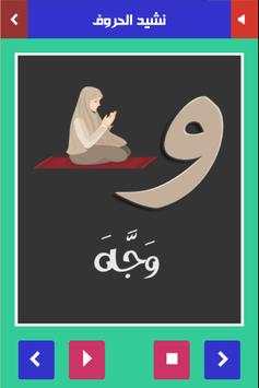 learn arabic alphabet screenshot 4