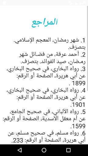 فضائل شهر رمضان 5 تصوير الشاشة