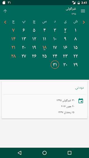 Afghan Calendar 1 تصوير الشاشة