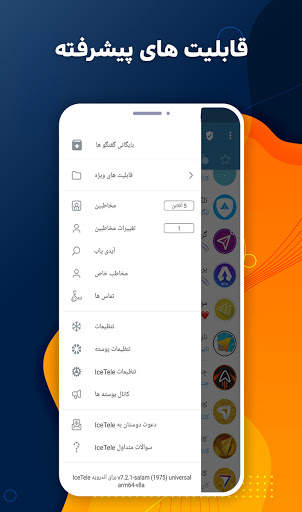 تلگرام طلایی | تلگرام بدون فیلتر| آیس تله ضد فیلتر screenshot 5