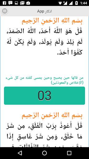 اذكار App screenshot 3