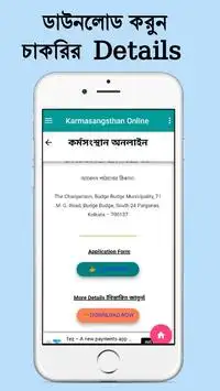 Karmasangsthan Online screenshot 3