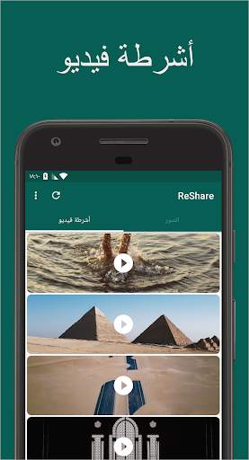 ReShare: حصة أو حفظ الحالة لال WhatsApp 2 تصوير الشاشة