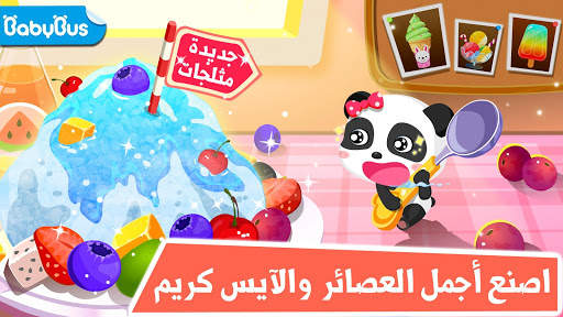 محل آيس كريم صغير الباندا 1 تصوير الشاشة