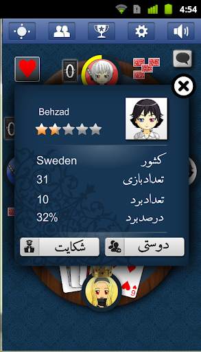 Hokm - حکم screenshot 4