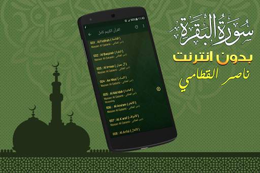 Surah Al Baqarah Full nasser al qatami Offline screenshot 4