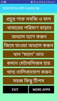 সহজ উপায় মোটা হওয়ার মন্ত্র screenshot 3