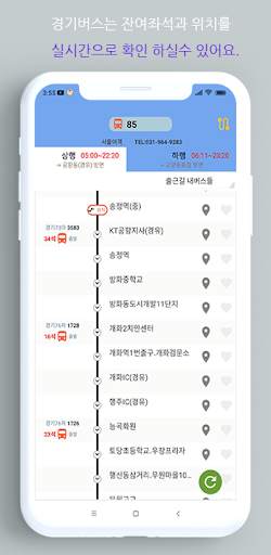 버스 - 서울버스, 경기버스, 버스, 지하철, 도착 screenshot 3