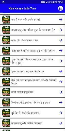 काला जादू टोना (Kiya Karaya Jadu Tona) screenshot 3
