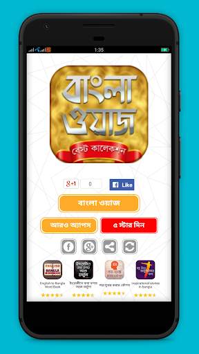bangla waz mp3 বাংলা ওয়াজ screenshot 1