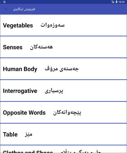 فێربوونی ئینگلیزی 6 تصوير الشاشة
