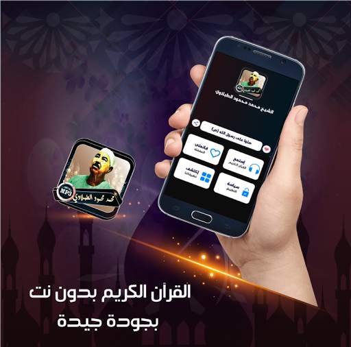 الطبلاوي محمد قران كاملا  بدون نت screenshot 5
