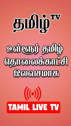 TAMIL LIVE TV - Local Cable TV Channels screenshot 1