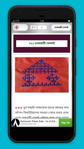 হাতের সেলাই শেখার সহজ উপায় - হাতের কাজ শিখুন screenshot 3