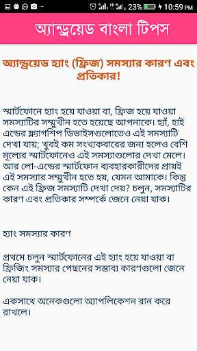 অ্যান্ড্রয়েড মোবাইল টিপস-(Mobile Tips Bangla) screenshot 8