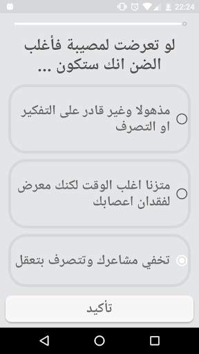 اختبار قوة الشخصية screenshot 5