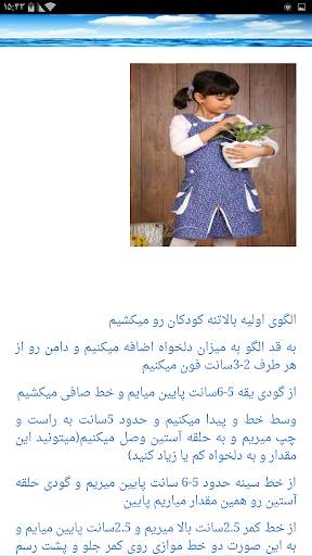 آموزش دوخت و دوز مانتو مجلسی screenshot 6