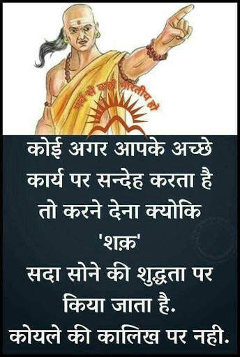 Chanakya Neeti Hindi Quotes screenshot 2