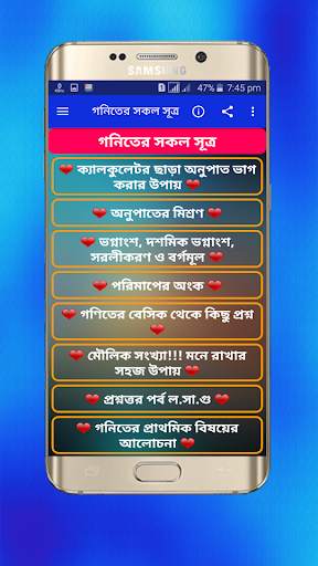 গনিতের সকল সূত্র~All Math Sutrho A to Z स्क्रीनशॉट 3