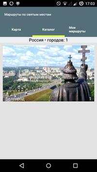 HolyRoute скриншот 2