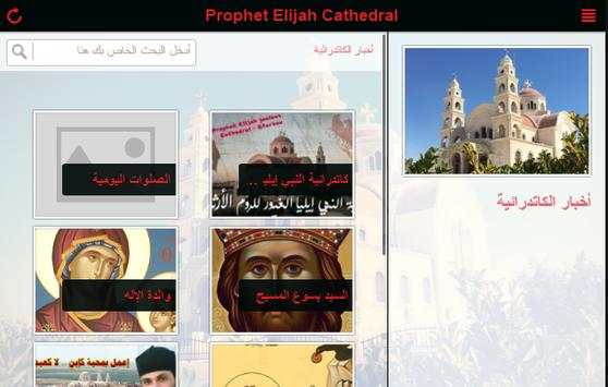 Prophet Elijah Cathedral स्क्रीनशॉट 6