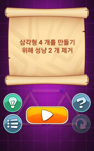 성냥 퍼즐 게임 screenshot 13