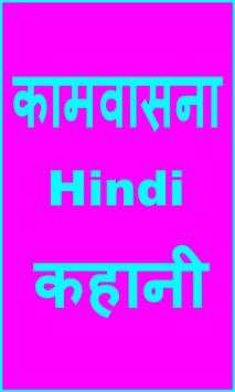 Kaamwasna Hindi Kahani screenshot 1
