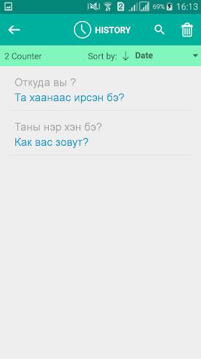 Mongolian Russian Translator скриншот 4