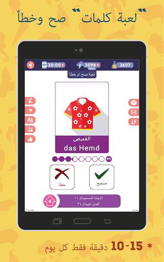 الألمانية للمبتدئين: LinDuo 15 تصوير الشاشة