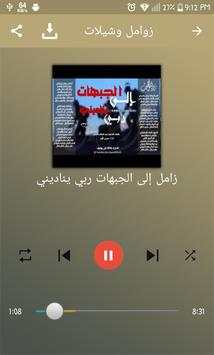 زوامل screenshot 3