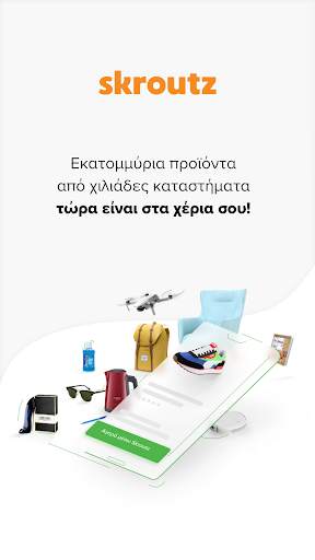 Skroutz screenshot 7