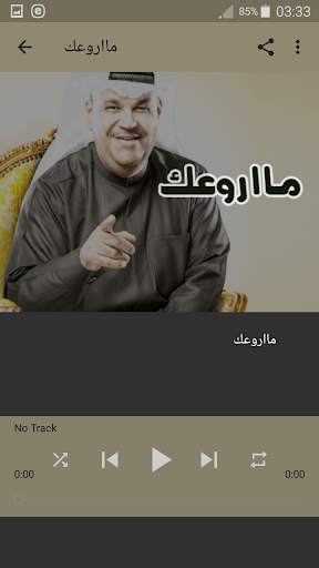 أغاني نبيل شعيل بدون نت 4 تصوير الشاشة
