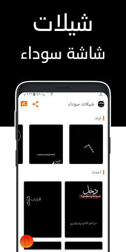 شيلات شاشة سوداء || مصمم screenshot 1