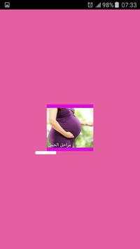 ارشادات مهمة للمرأة الحامل screenshot 1