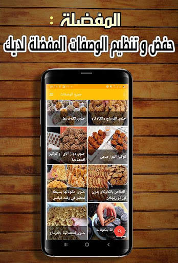 2021 حلويات حليمة الفيلالي بدون نت screenshot 3