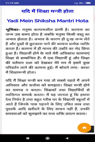 Hindi Essay screenshot 4