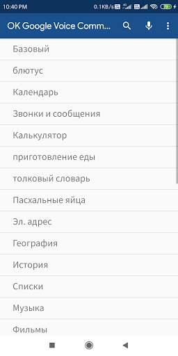 Ok Google Voice Commands скриншот 2
