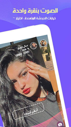 وينك-الدردشة الفديو الممتعة 2 تصوير الشاشة