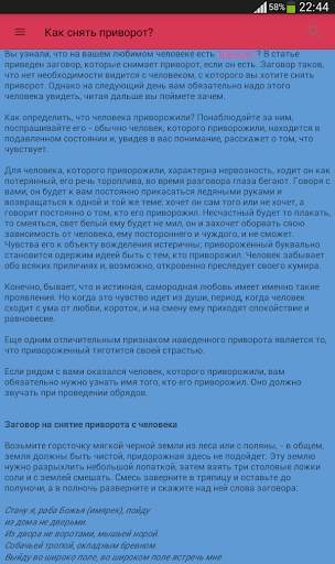 Магия. Заговоры. Привороты. Заклинания. Ритуалы. скриншот 8