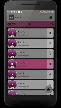 رنات دينية روعة screenshot 3