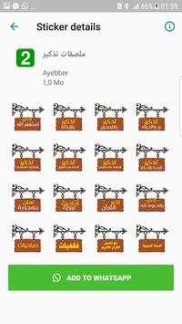 Arabic  Whatsapp Stickers - ملصقات واتساب عربية screenshot 3