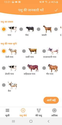पशु बाजार :  गाय भैस खरीदना बेचना स्क्रीनशॉट 5