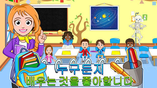 My Town : School - 학교 screenshot 8