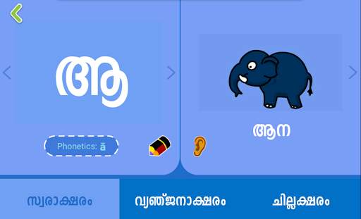 Malayalam Aksharamala скриншот 2
