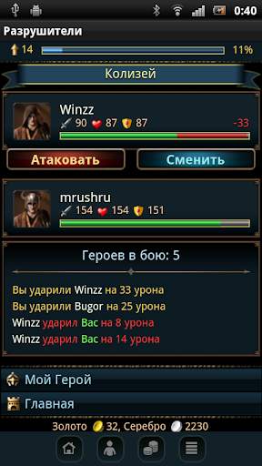 Разрушители скриншот 4