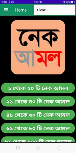 নেক আমল screenshot 4