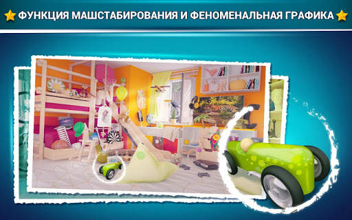 Поиск Предметов Детская Комната - Забавные Игры скриншот 2